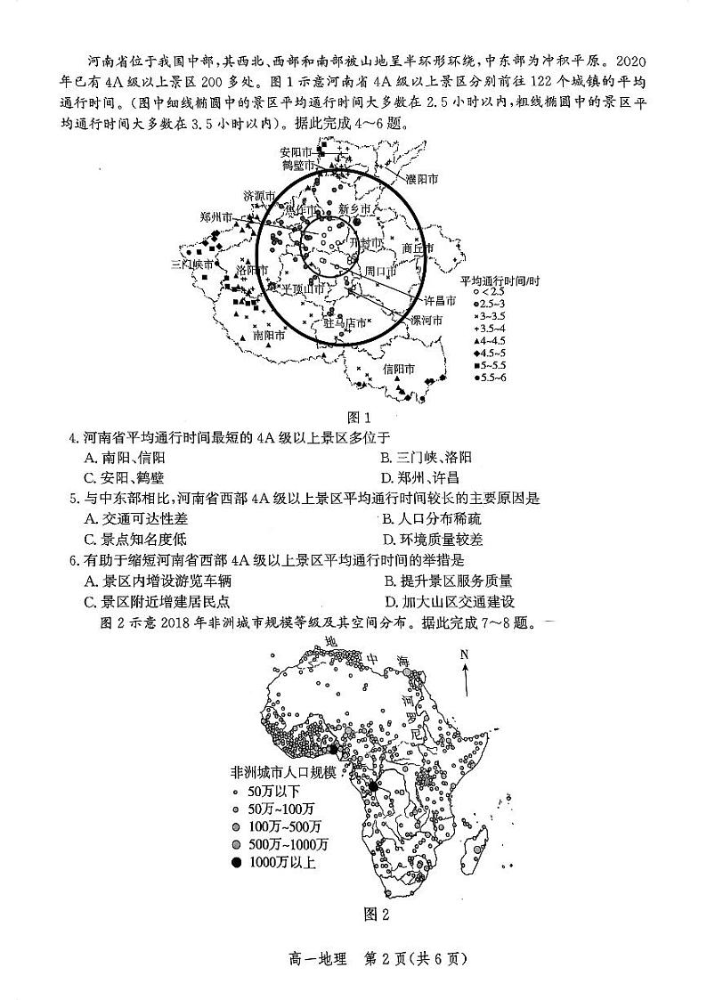 2024沧州高一下学期7月期末考试地理PDF版含解析第2页