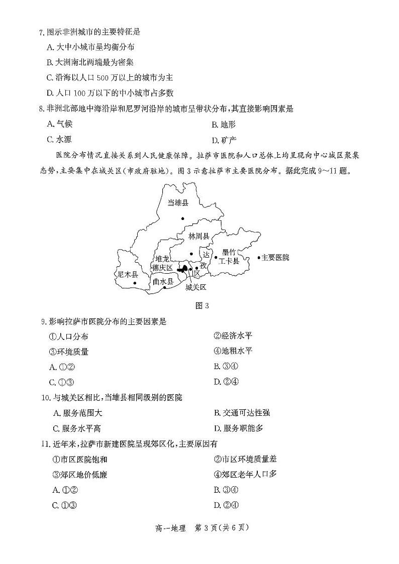 2024沧州高一下学期7月期末考试地理PDF版含解析第3页