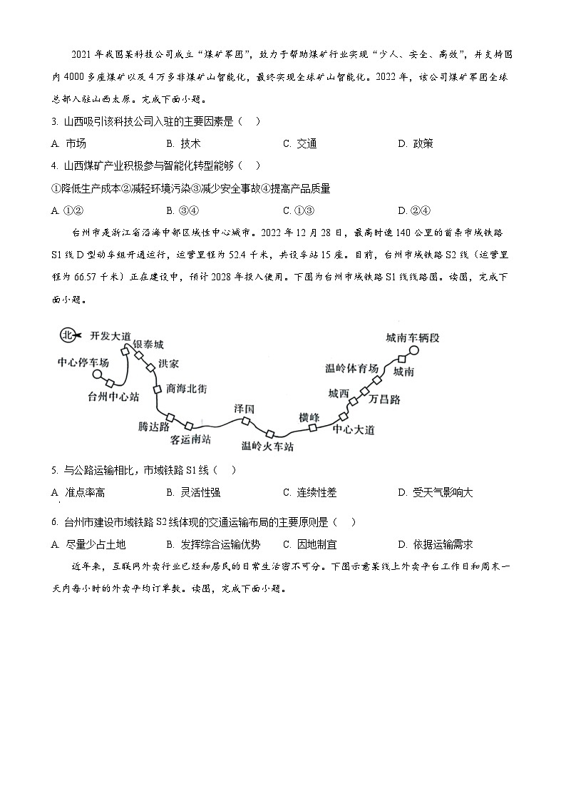 2024河南省新未来高一下学期7月期末考试地理含解析第2页