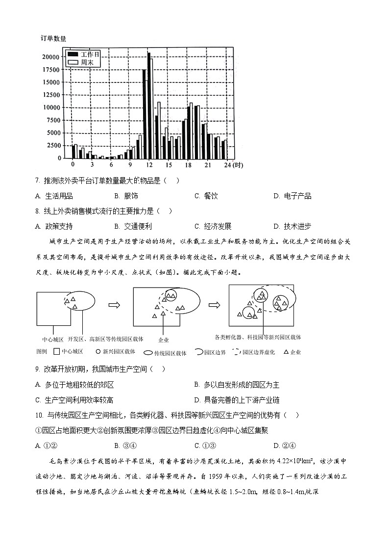 2024河南省新未来高一下学期7月期末考试地理含解析第3页