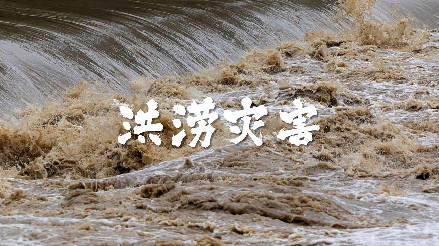 人教版地理必修第一冊(cè) 6.1《氣象災(zāi)害》課件PPT第2頁(yè)