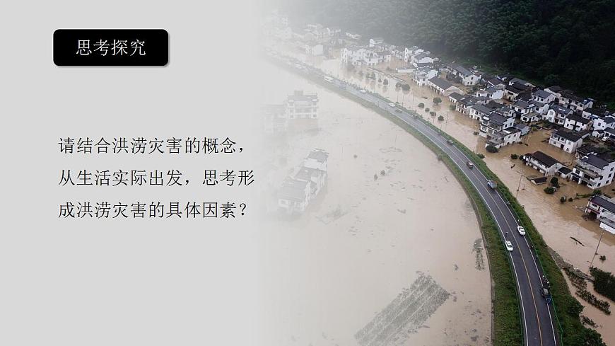 人教版地理必修第一冊(cè) 6.1《氣象災(zāi)害》課件PPT第8頁(yè)
