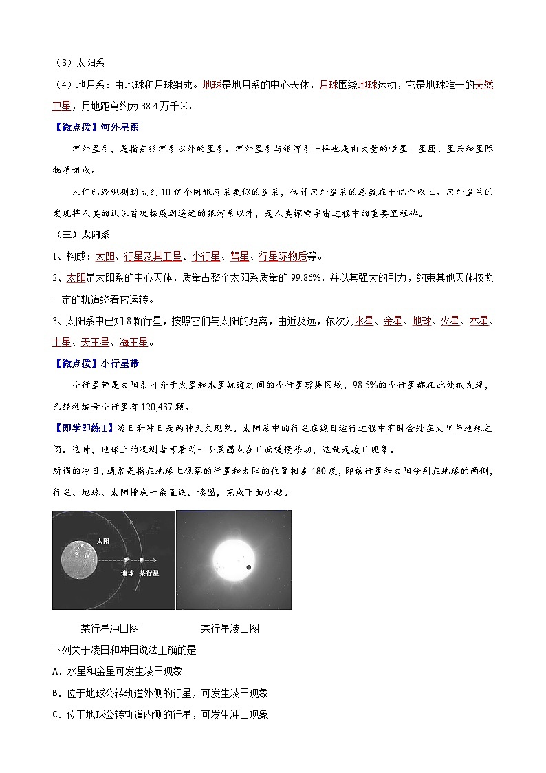 人教版地理必修第一册 1.1地球的宇宙环境(教案)02