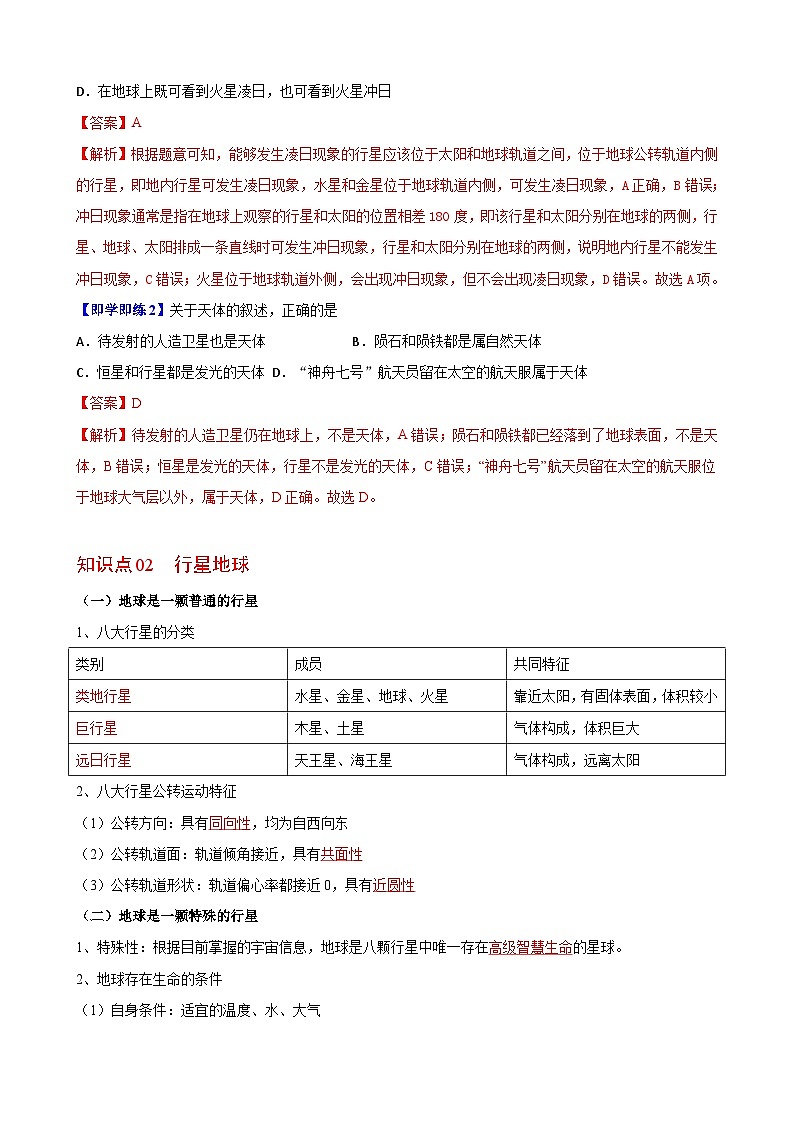 人教版地理必修第一册 1.1地球的宇宙环境(教案)03