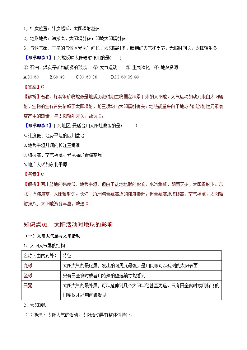 人教版地理必修第一册 1.2太阳对地球的影响(教案)第2页