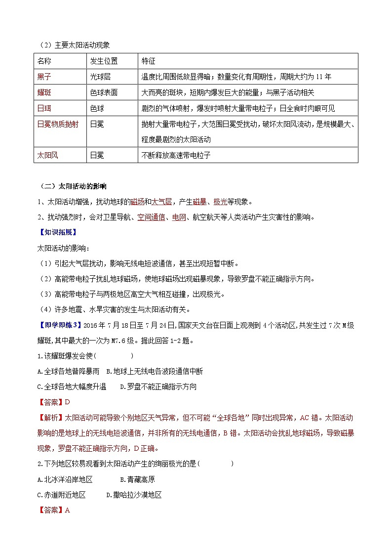 人教版地理必修第一册 1.2太阳对地球的影响(教案)第3页