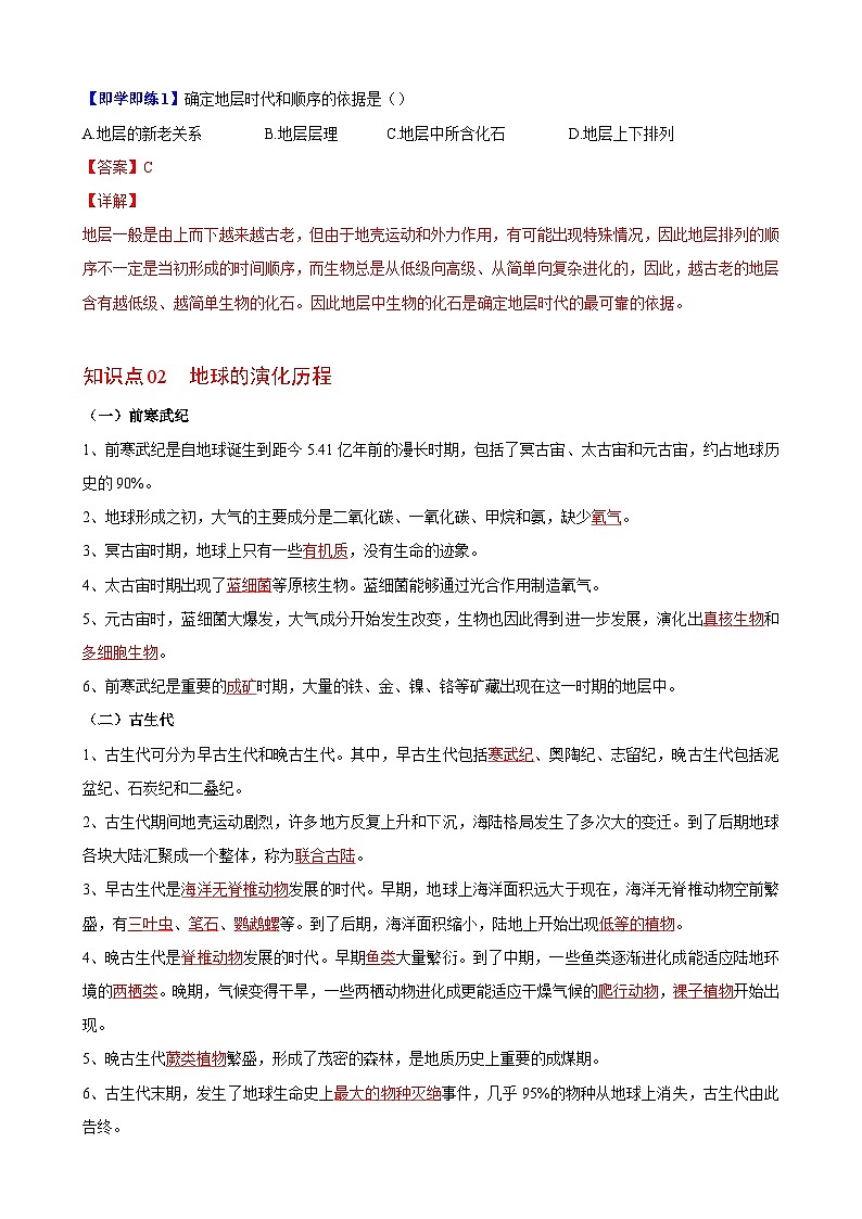 人教版地理必修第一册 1.3地球的历史(教案)第2页