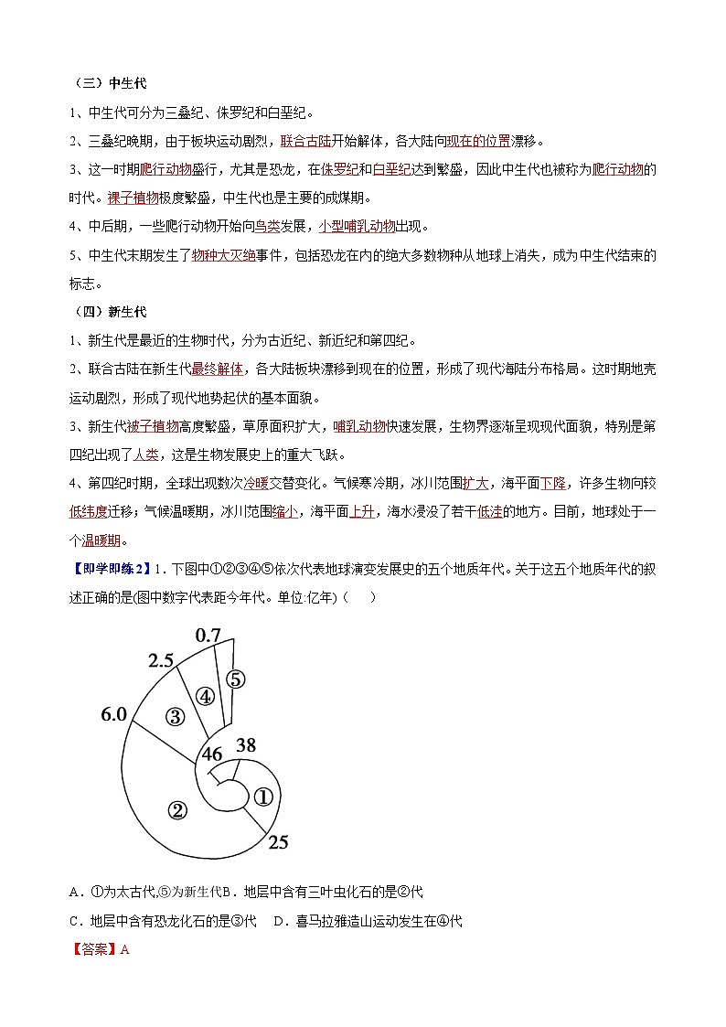 人教版地理必修第一册 1.3地球的历史(教案)第3页