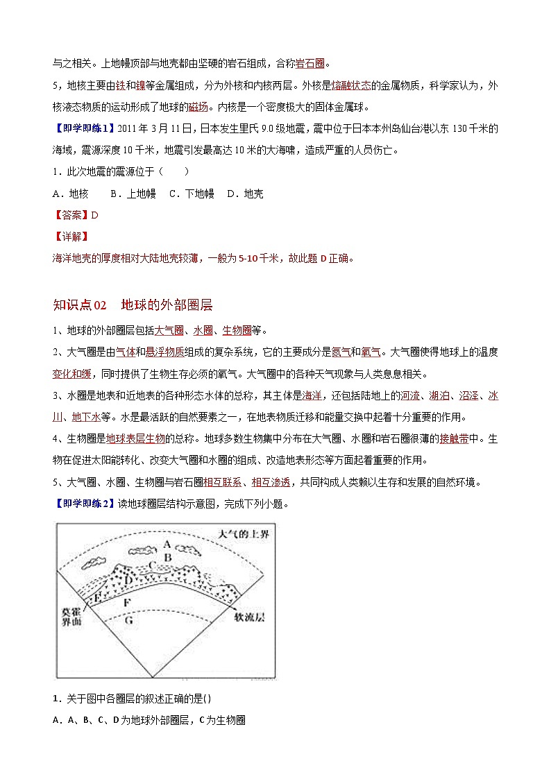 人教版地理必修第一册 1.4地球的圈层结构(教案)02