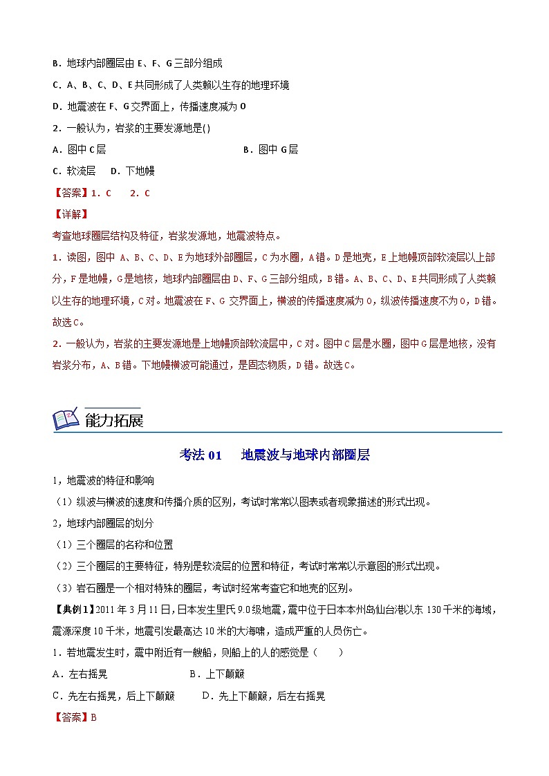 人教版地理必修第一册 1.4地球的圈层结构(教案)03