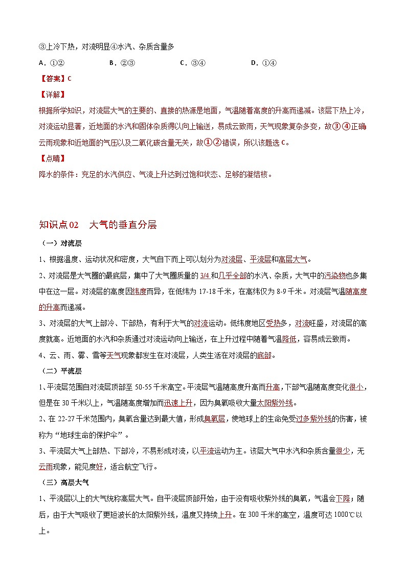 人教版地理必修第一册 2.1大气的组成和垂直分层(教案)02