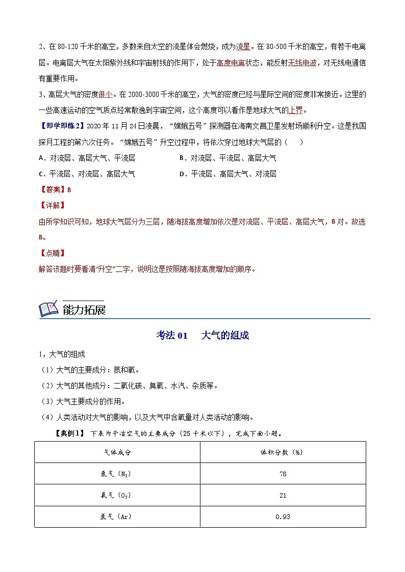 人教版地理必修第一册 2.1大气的组成和垂直分层(教案)03