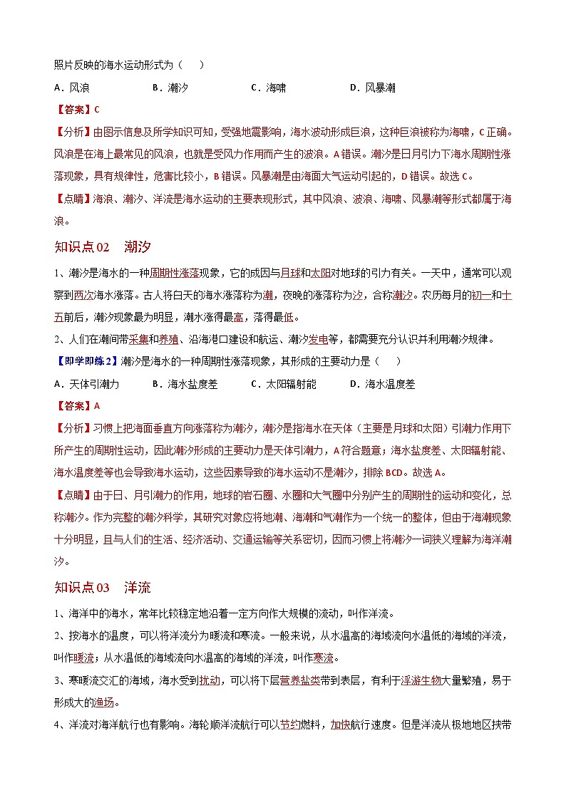 人教版地理必修第一册 3.3海水的运动(教案)第2页