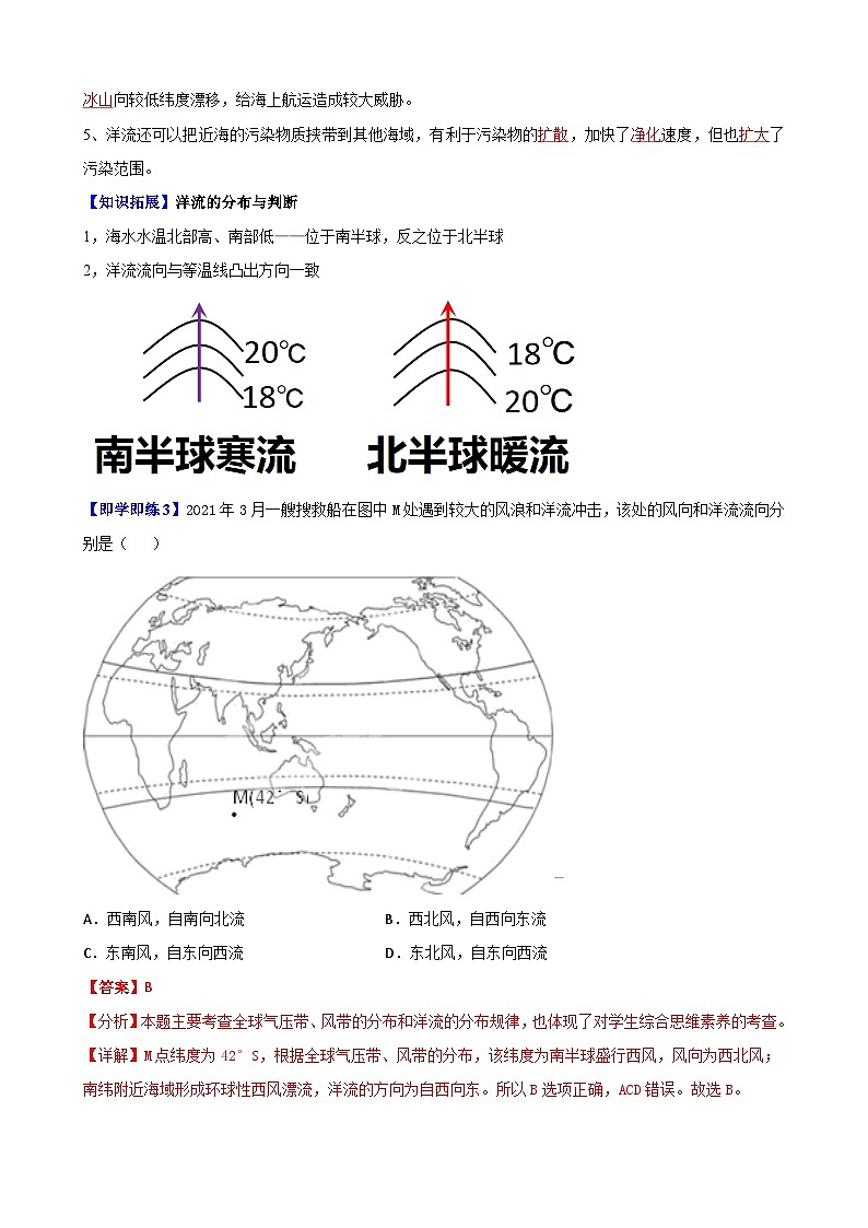 人教版地理必修第一册 3.3海水的运动(教案)第3页
