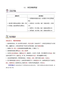 高中地理第一节 常见地貌类型优秀教案设计
