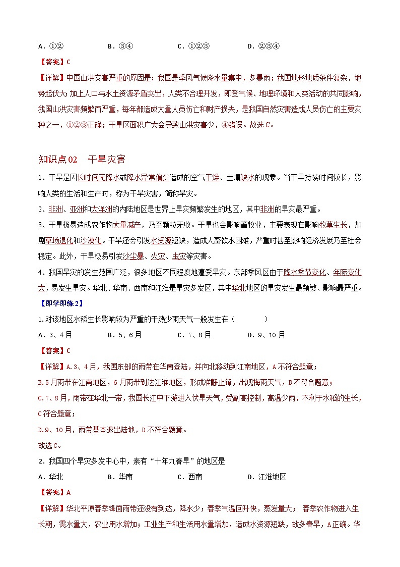 人教版地理必修第一册 6.1气象灾害(教案)第2页