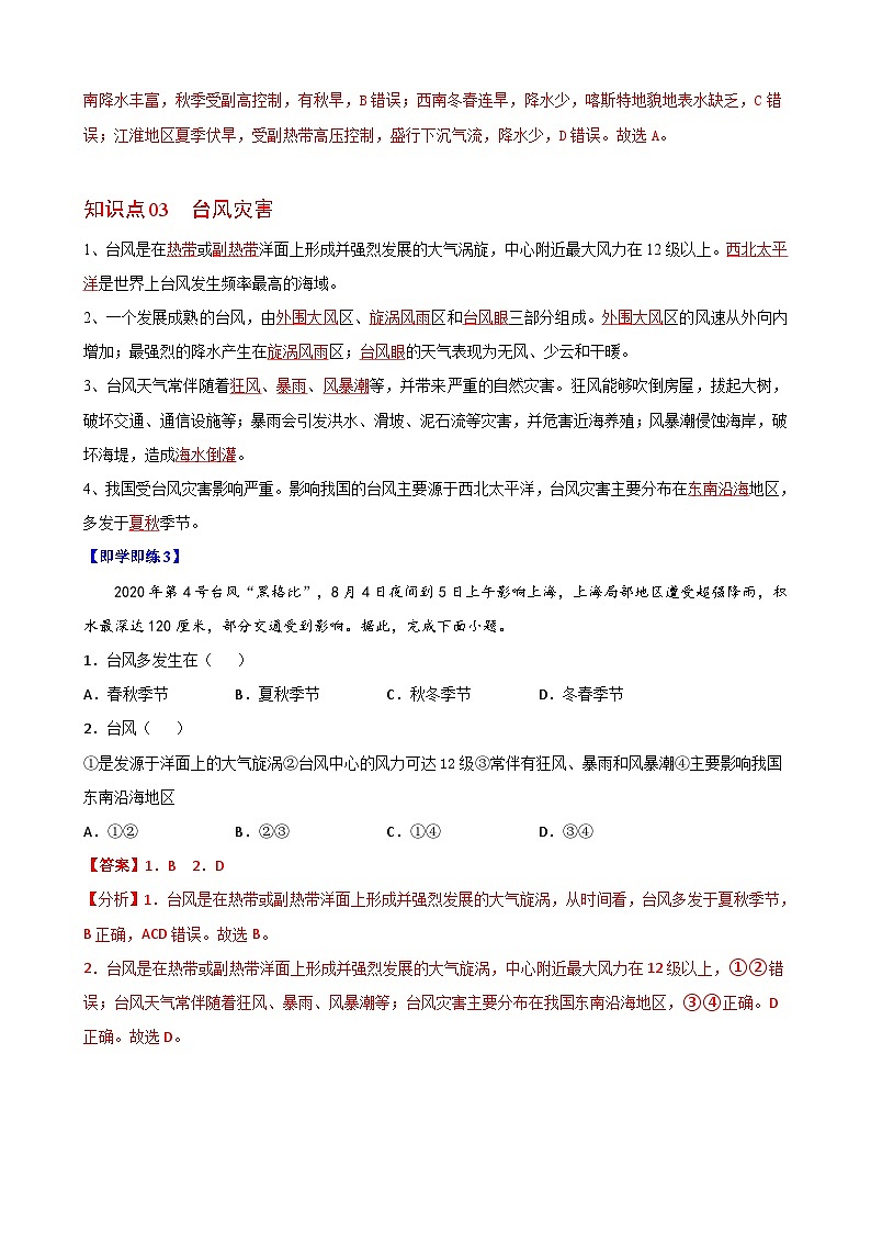 人教版地理必修第一册 6.1气象灾害(教案)第3页