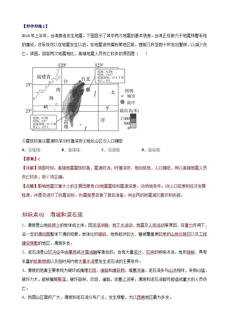 人教版地理必修第一册 6.2地质灾害(教案)第2页