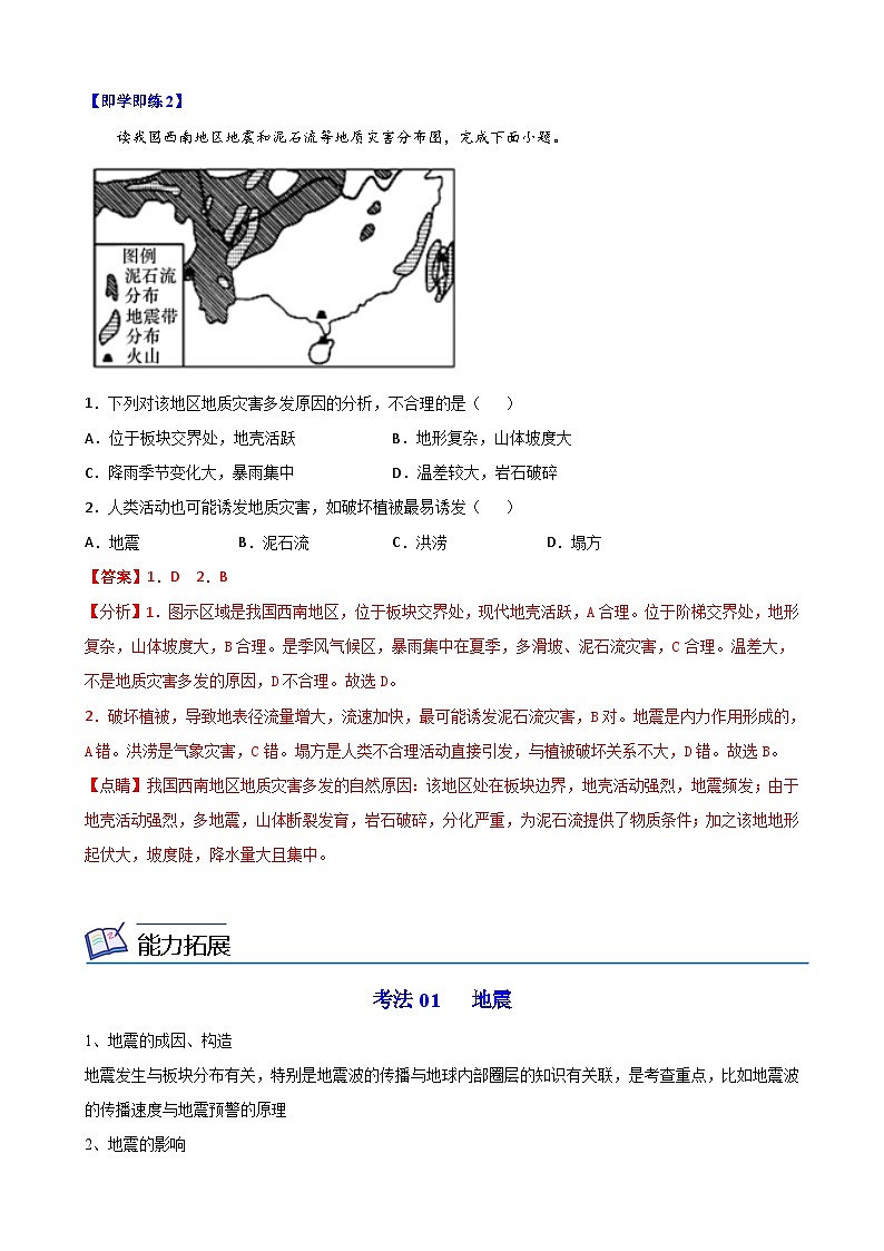 人教版地理必修第一册 6.2地质灾害(教案)第3页