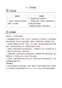 人教版 (2019)必修 第一册第六章 自然灾害第三节 防灾减灾一等奖教案设计