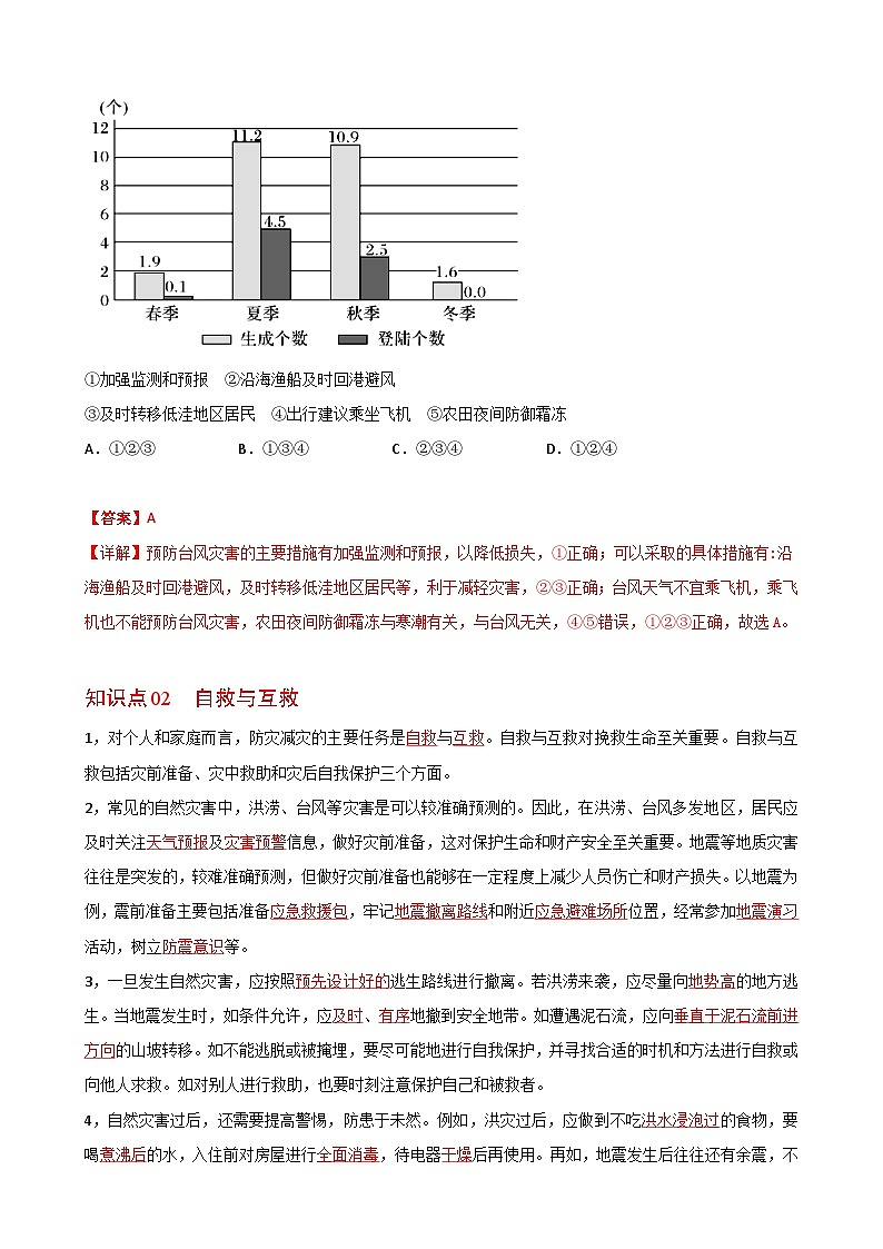 人教版地理必修第一册 6.3防灾减灾(教案)第2页