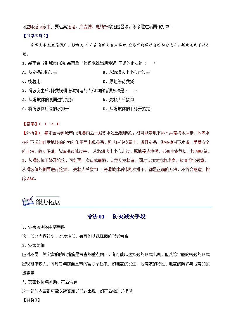 人教版地理必修第一册 6.3防灾减灾(教案)第3页