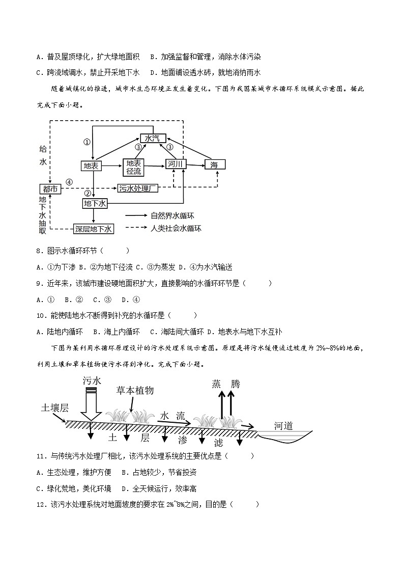 3.1水循環(huán)（同步練習）原卷第3頁