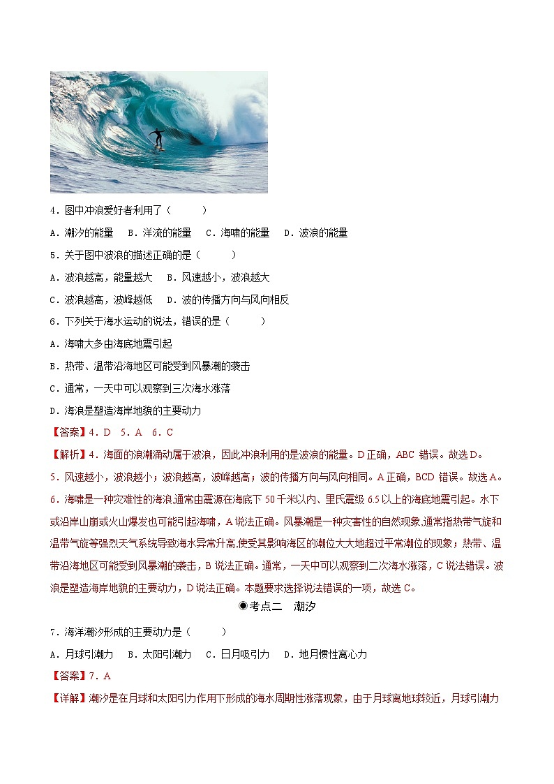 3.3海水的運(yùn)動(dòng)（同步練習(xí)）解析第2頁(yè)