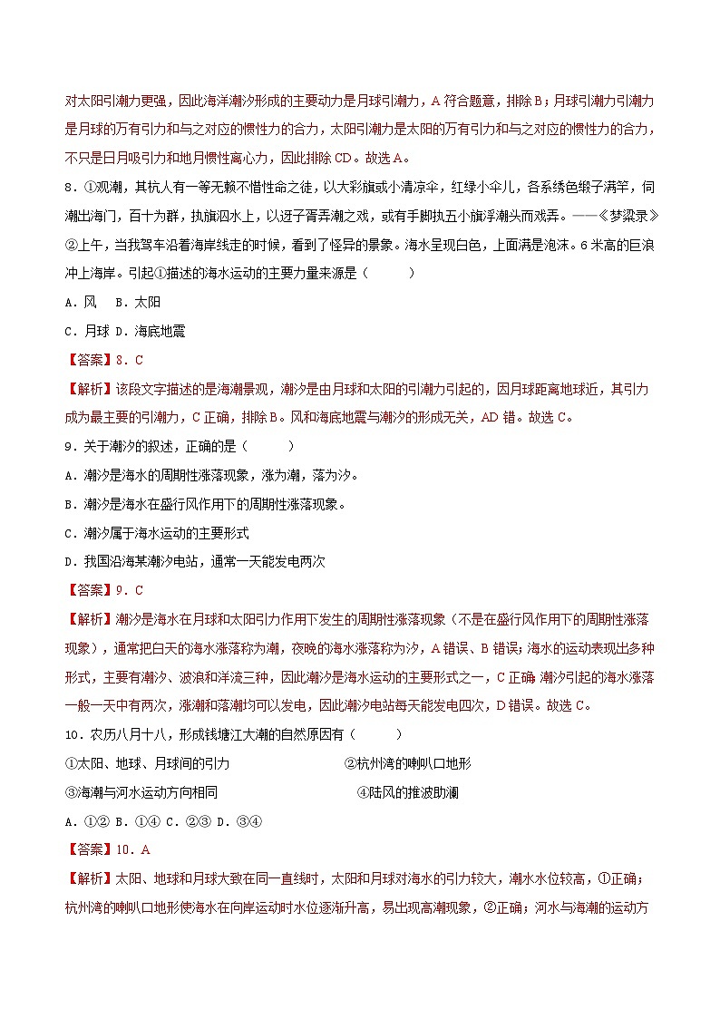 3.3海水的運(yùn)動(dòng)（同步練習(xí)）解析第3頁(yè)