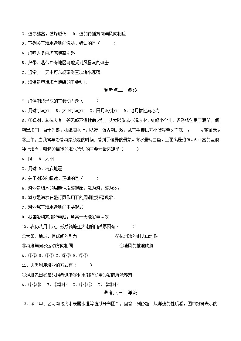 3.3海水的運(yùn)動(dòng)（同步練習(xí)）原卷第2頁(yè)