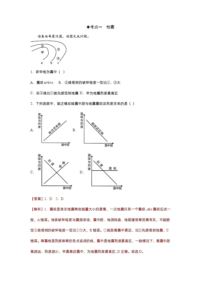 6.2地質(zhì)災(zāi)害（同步練習(xí)）解析第2頁(yè)