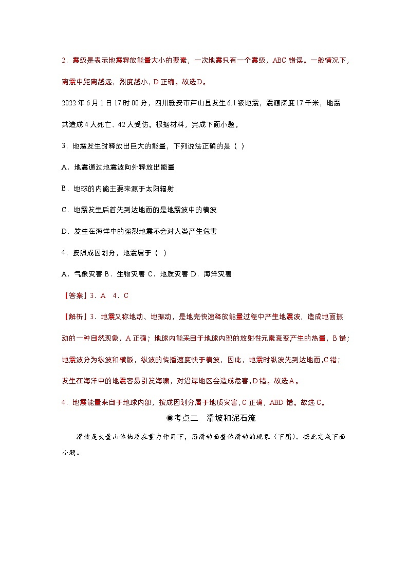6.2地質(zhì)災(zāi)害（同步練習(xí)）解析第3頁(yè)
