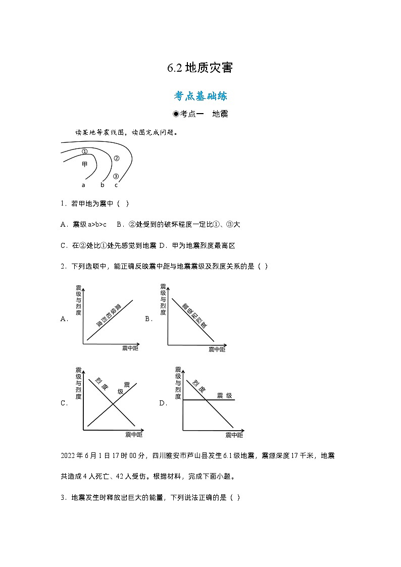 6.2地質(zhì)災(zāi)害（同步練習(xí)）原卷第1頁(yè)