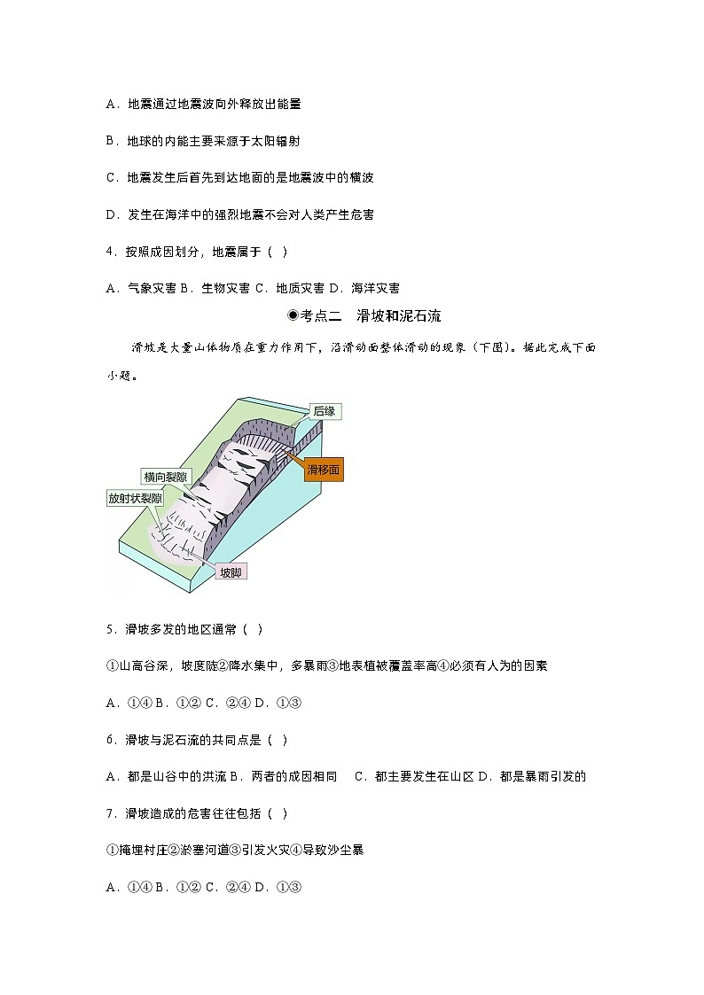 6.2地質(zhì)災(zāi)害（同步練習(xí)）原卷第2頁(yè)