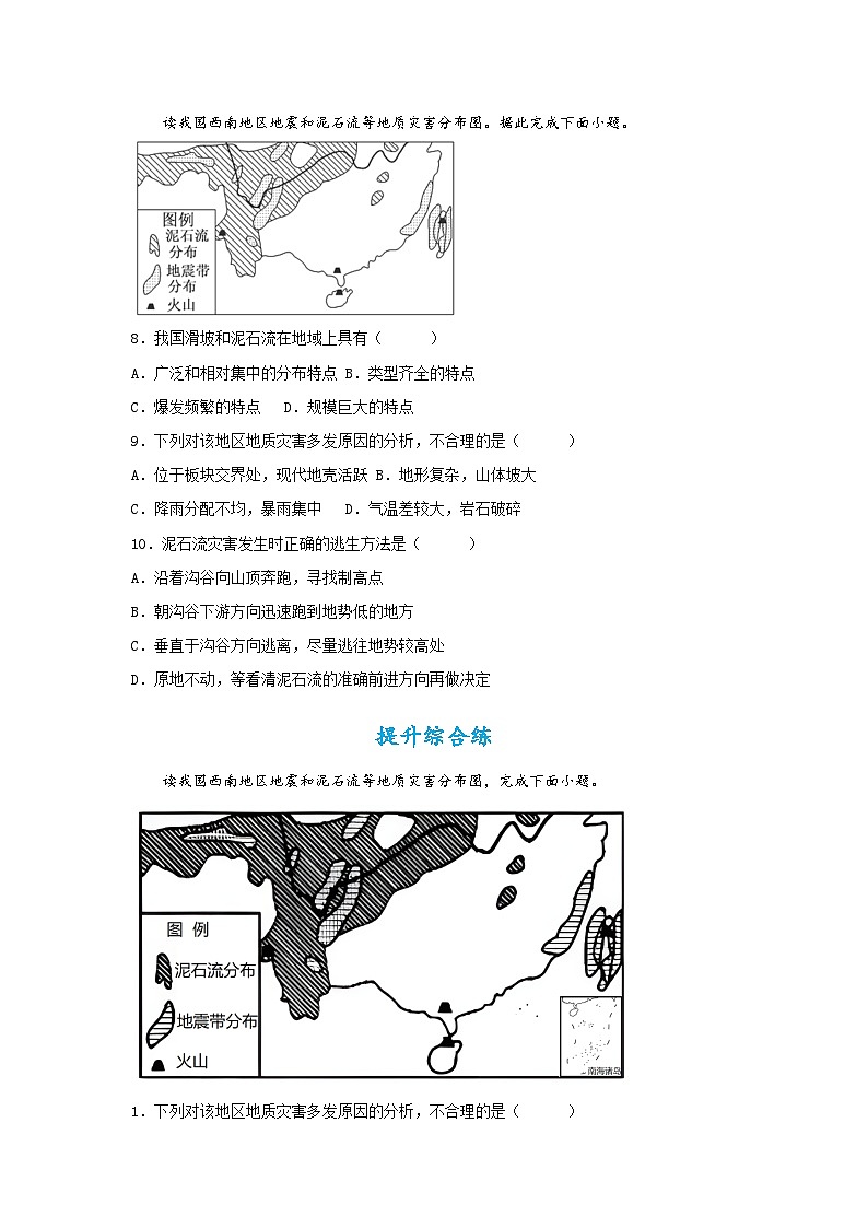 6.2地質(zhì)災(zāi)害（同步練習(xí)）原卷第3頁(yè)