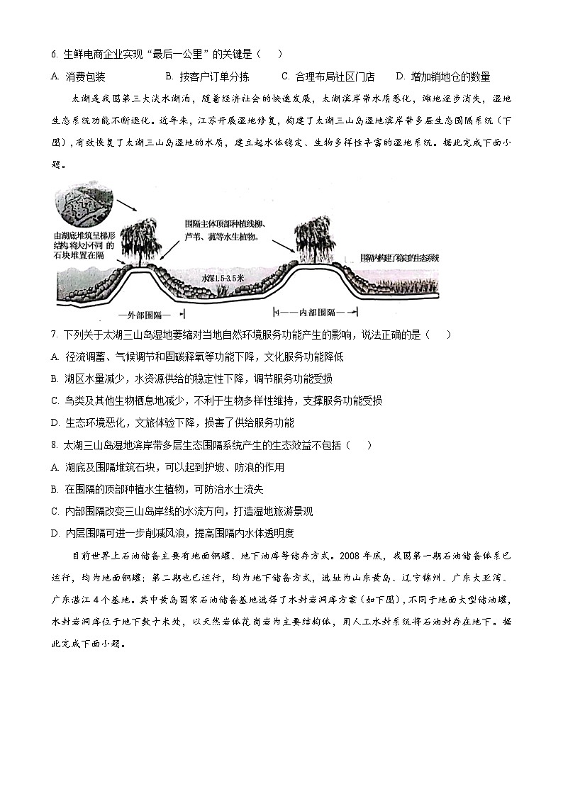 广西玉林市2023-2024学年高二下学期7月期末考试地理试题(Word版附解析)第3页