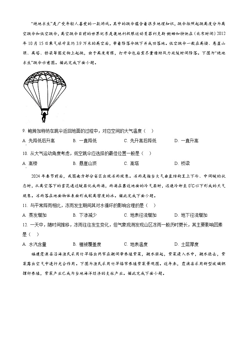 广西来宾市玉林市2023-2024学年高一下学期7月期末考试地理试题(Word版附解析)03