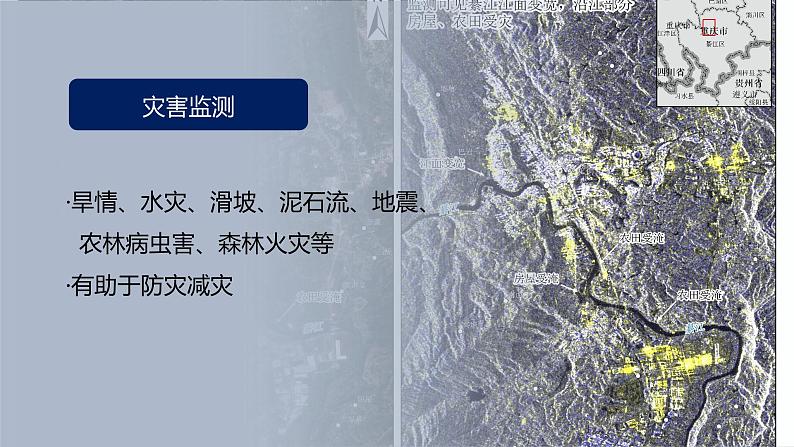 人教版地理必修第一册 6.4《地理信息技术在防灾减灾中的应用》课件PPT第7页