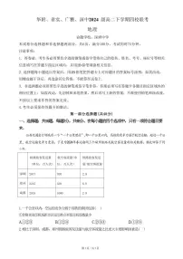 地理丨广东省四校（华附、省实、广雅、深中）高二下学期7月期末联考地理试卷及答案