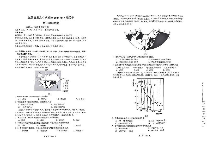 2025届江西省重点中学联盟高三上学期7月联考地理试题01