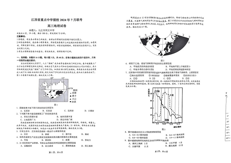 2025届江西省重点中学联盟高三上学期7月联考地理试题01
