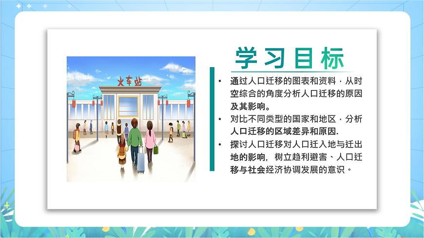 1.2《人口遷移》課件-湘教版（2019）高中地理必修第二冊第4頁
