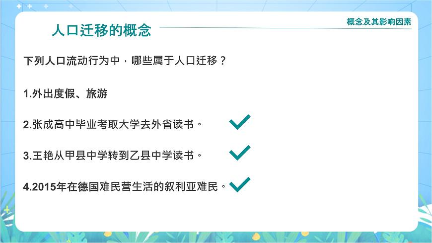 1.2《人口遷移》課件-湘教版（2019）高中地理必修第二冊第8頁