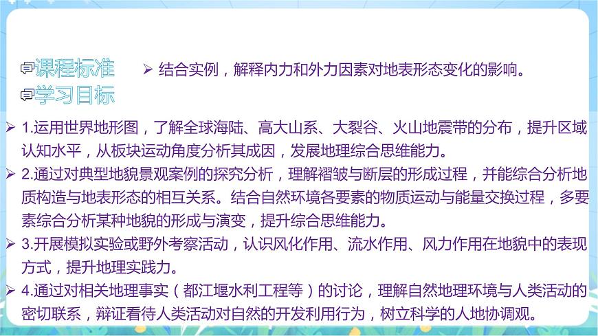 2.2《地表形態(tài)的變化》課件-湘教版2019地理選擇性必修1第4頁
