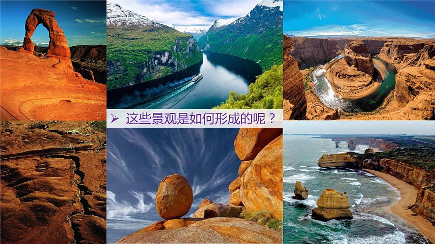 2.2《地表形態(tài)的變化》課件-湘教版2019地理選擇性必修1第6頁