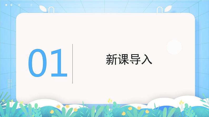 3.3《天气系统》课件-湘教版2019地理选择性必修103