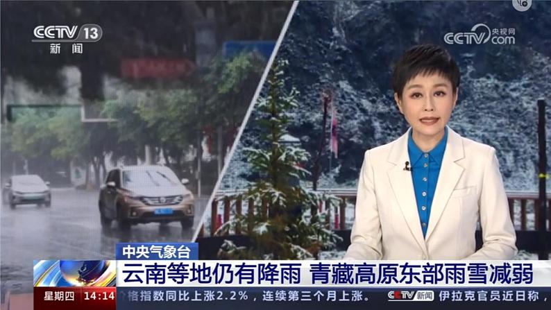 3.3《天气系统》课件-湘教版2019地理选择性必修104