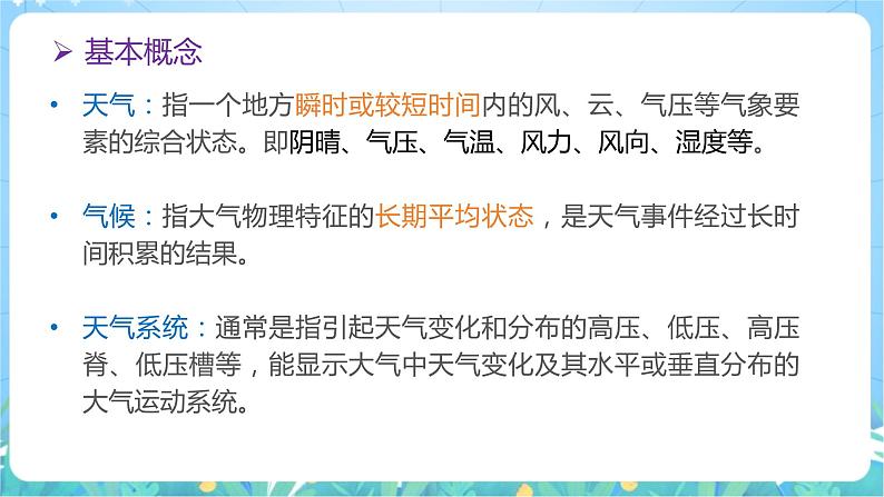 3.3《天气系统》课件-湘教版2019地理选择性必修106