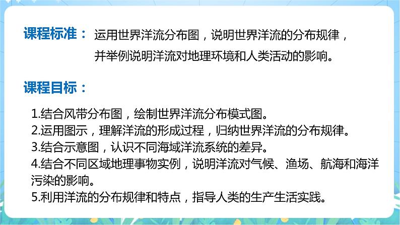 4.2《洋流》课件-湘教版2019地理选择性必修104