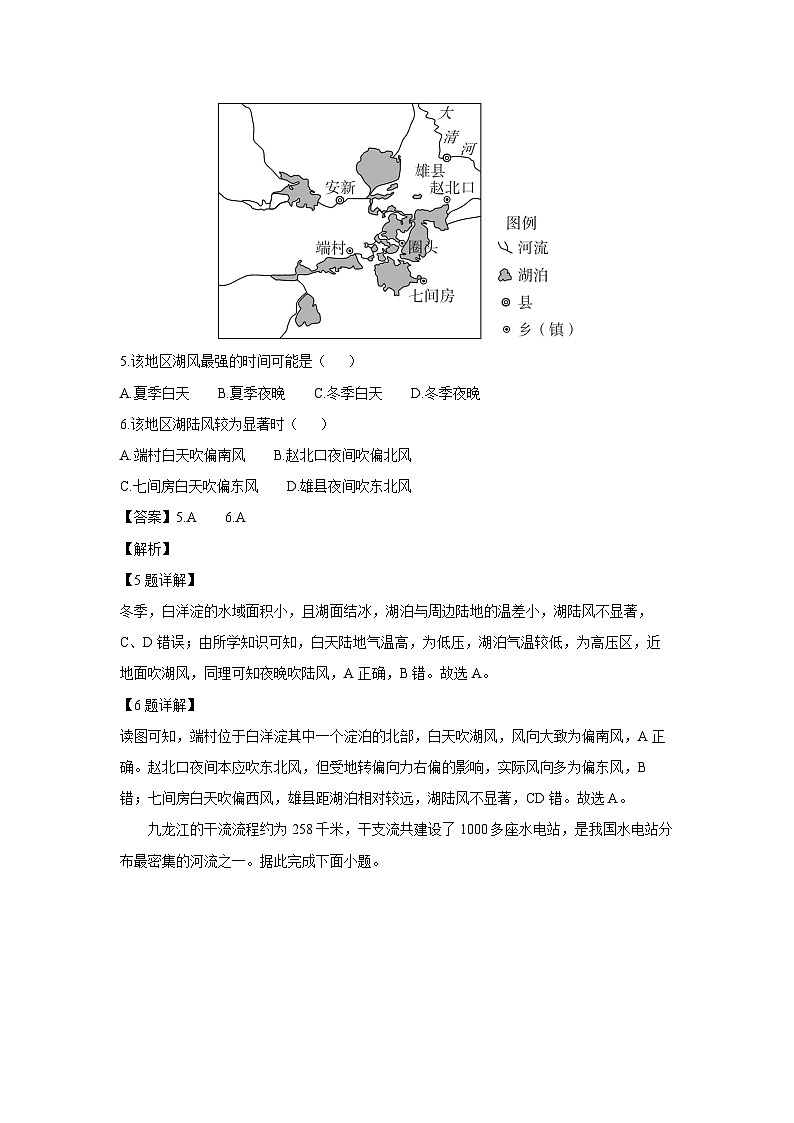 [地理]山西省太原市2023-2024學年高一下學期學業(yè)水平測試試題(解析版)第3頁